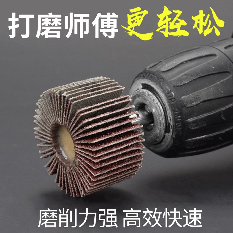 磨头砂布轮砂纸轮木材打磨轮 砂布轮抛光轮内壁打磨除锈带柄叶轮