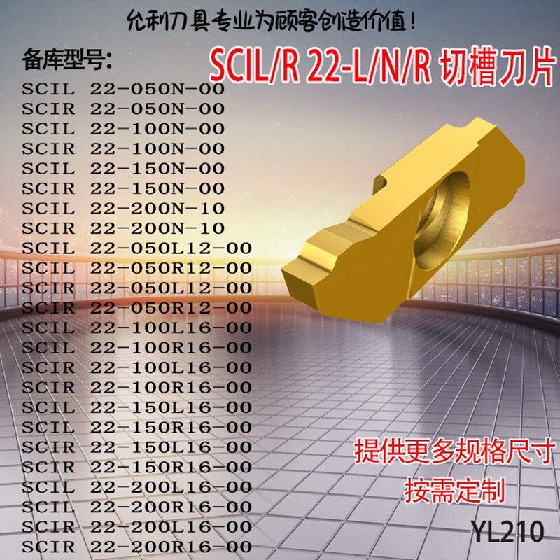 SCIL22-080NP00 100NP08 150NP05 200NP05 SCIL/R22-NP切槽刀片