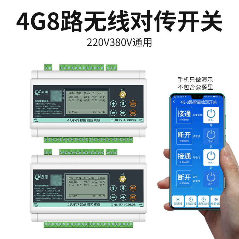 4G遥控开关发射接收双向反馈点对点无线开关量传输控制继电器模块