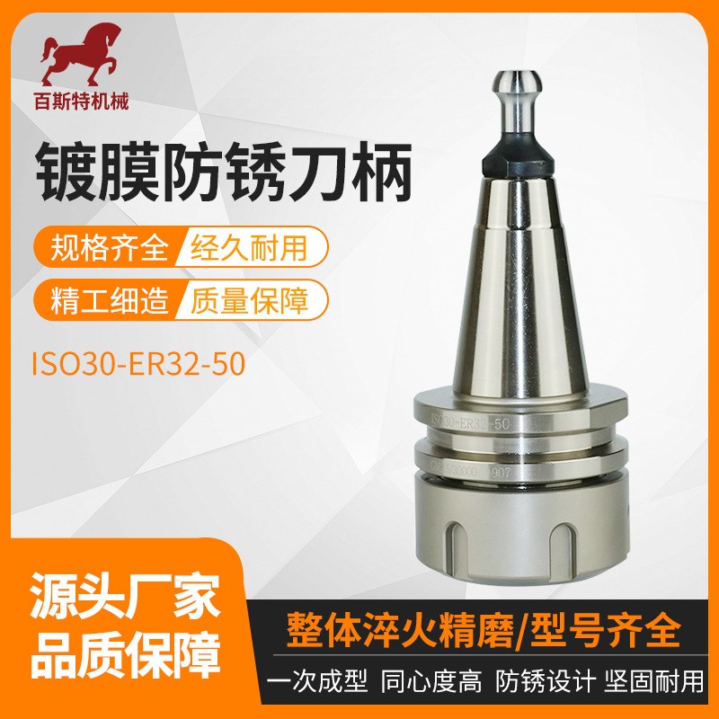 ISO30刀柄ISO30-ER32-50CNC中心刀柄I雕刻机刀柄I开料机刀柄