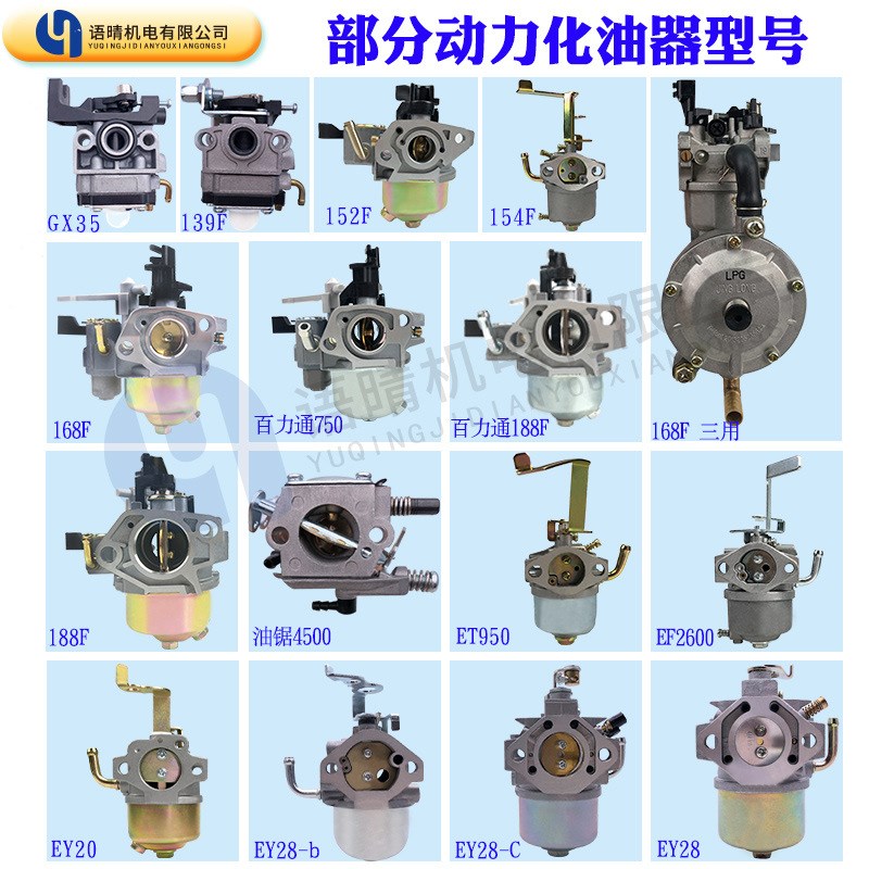 汽油发动机配件152F168F170F188F GX160 GX390水泵微耕机化油器