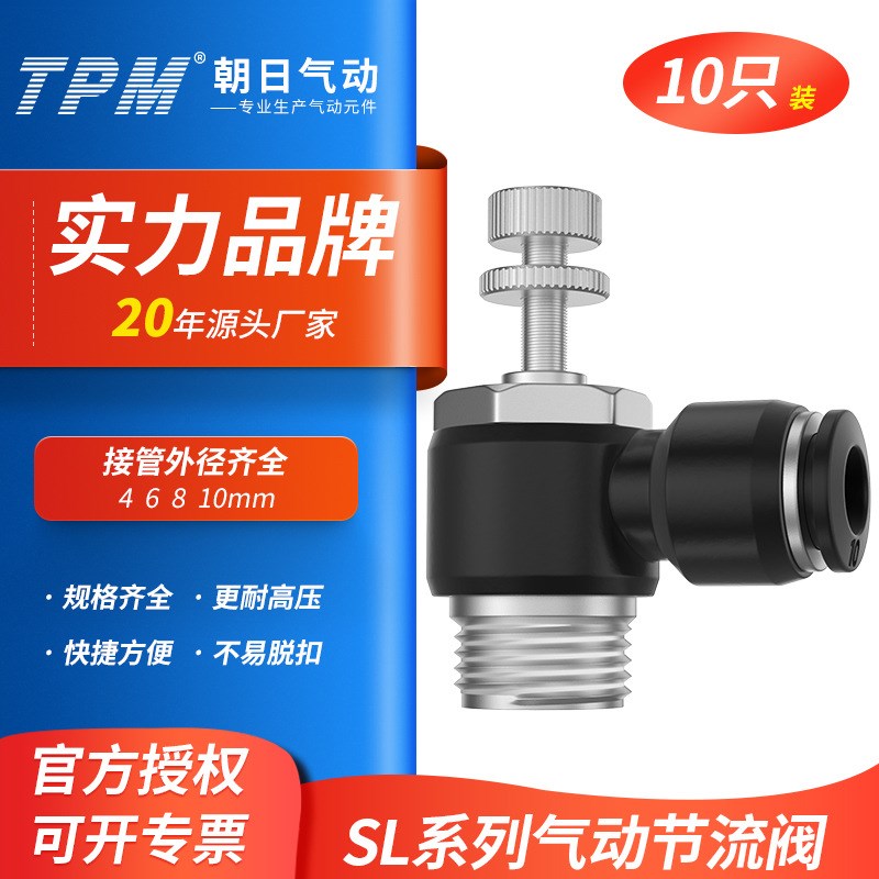 TPM朝日气动黑色L型节流阀SL12/14气管调速快插01/02/03-10只装