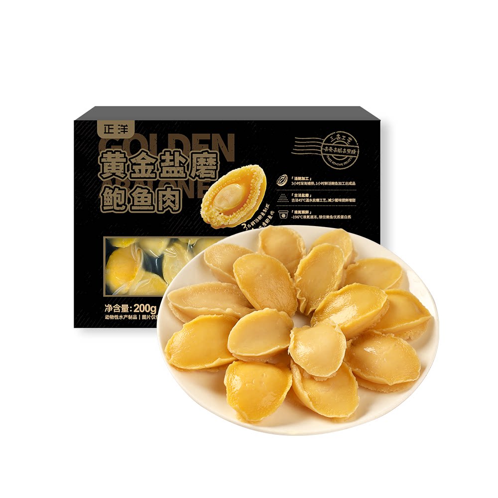 正洋黄金盐磨鲍鱼200g*2盒鲜活冷冻烹饪海鲜水产食品盐磨鲍鱼肉