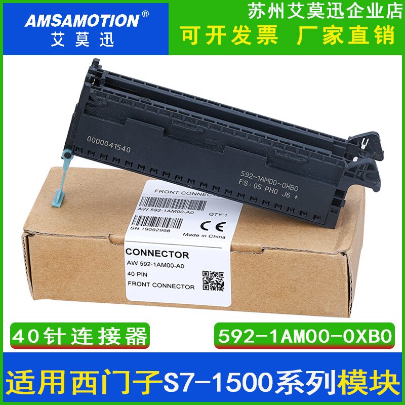 6ES7592-1AM00连接器S7-1500 40针连接器6ES7 592-1AM00-0XB0国产