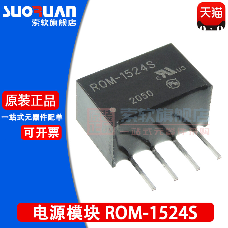 索软适用于 ROM-1524S R0M-1524S直流转换器电源模块直插SIP-4