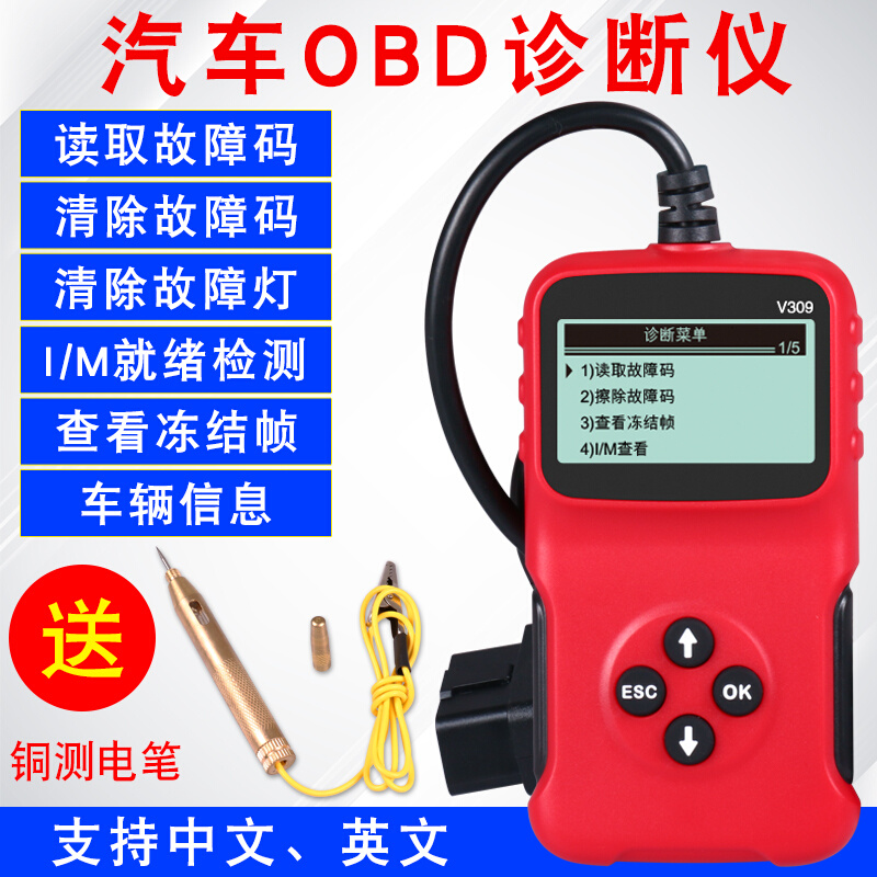 obd汽车故障诊断仪解码器发动机故障码检测仪OBD2行车电脑诊断仪