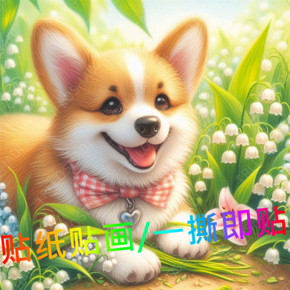 开心小狗壁画客厅卧室墙贴网红狗狗冰箱贴画自粘补洞贴画防水自贴