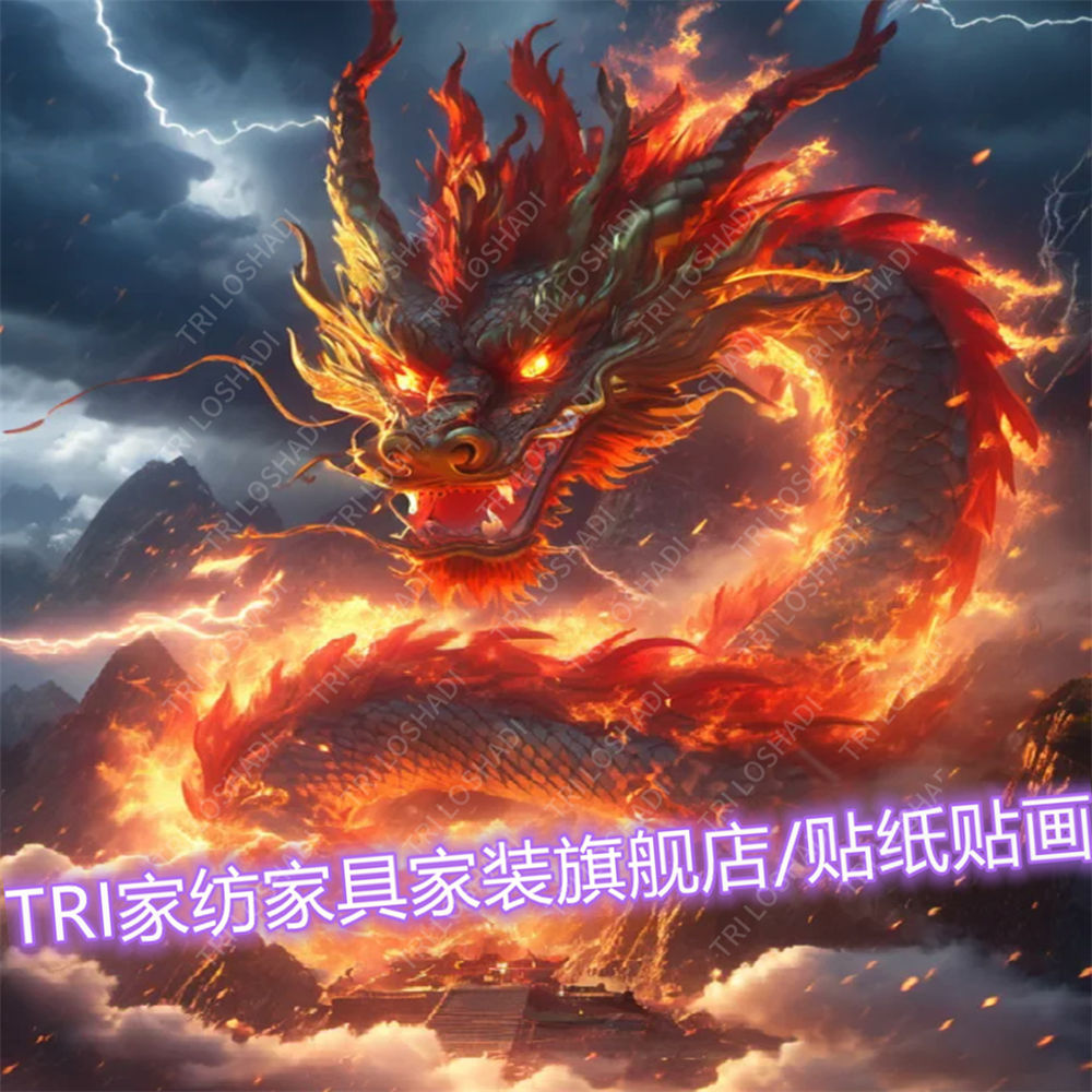 上古神兽金龙图案贴纸客厅玄关镇宅平安墙上贴画金色传说神龙自贴
