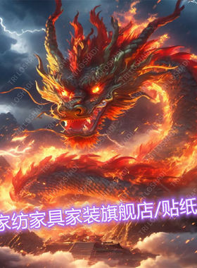 上古神兽金龙图案贴纸客厅玄关镇宅平安墙上贴画金色传说神龙自贴
