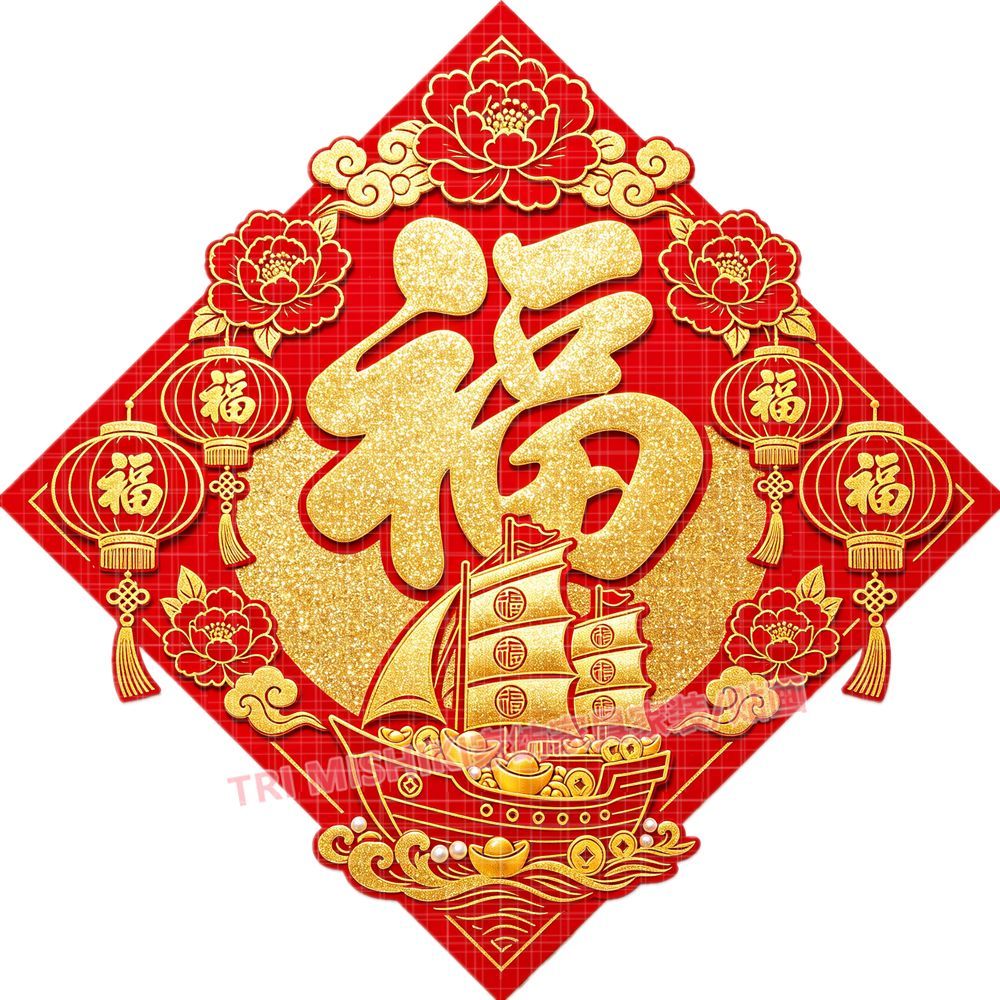 喜庆赐福贴纸壁画新年红红火火自