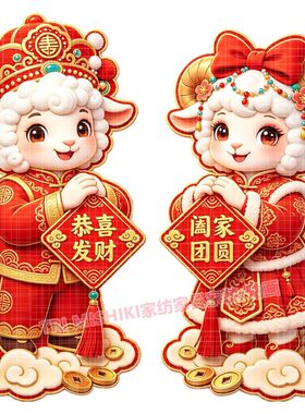羊年恭喜发财贴纸可爱卡通自粘门