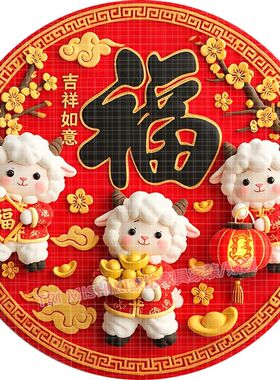 招财赐福装饰贴花喜庆贴画羊年
