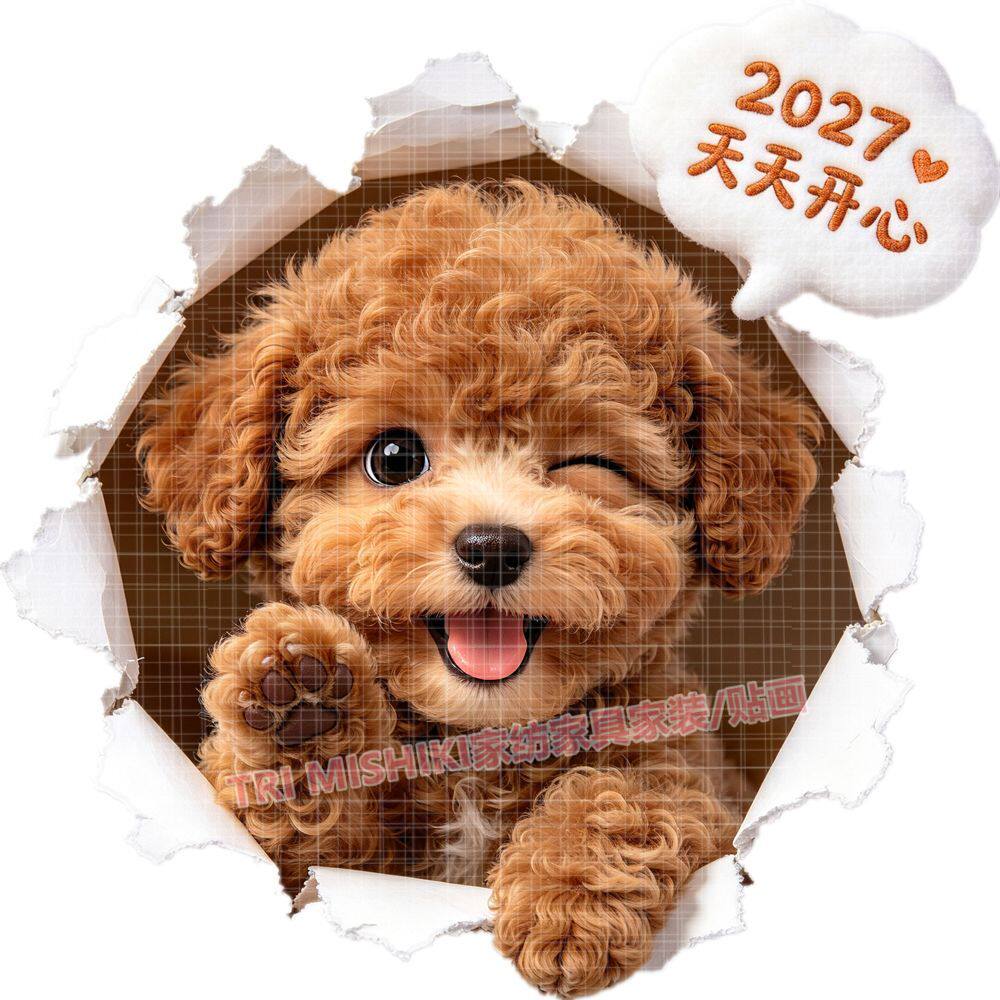 超萌可爱泰迪狗狗贴纸室内房间装