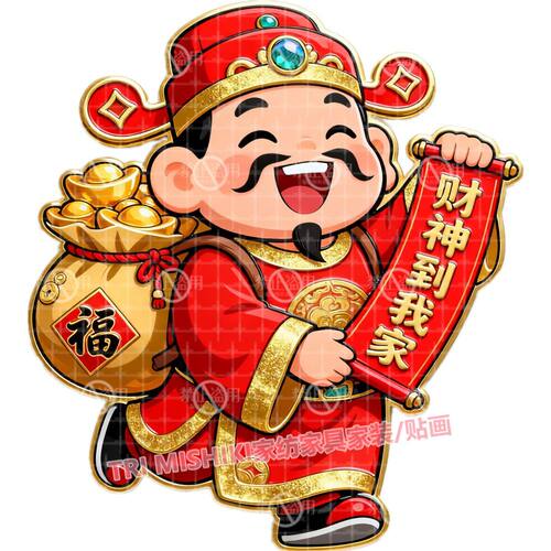 财神到我家喜庆自粘墙贴八方来财开运门贴卡通财神爷防水门窗贴画