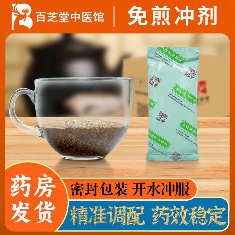 中药材店铺药材大全非免煎颗配粒实体店品质中草药材代煎打粉制丸