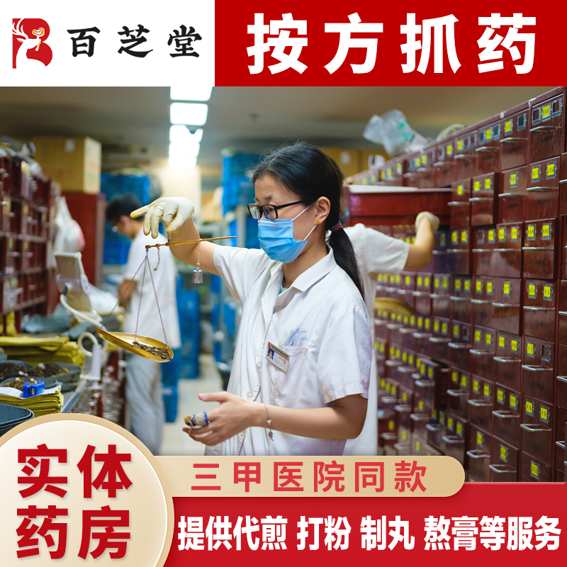 中药材抓配一方免煎颗粒冲剂代煎制丸打粉中药材店铺抓配中药饮片,传统滋补营养品,滋补经典方/精制中药材,淘宝优惠券,粉丝福利购,淘宝优惠卷