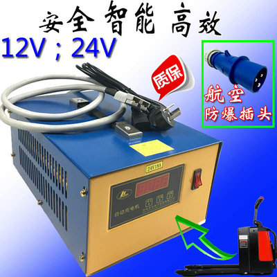 电瓶充电器12V15A18A24V15A18A自动充电机加力汉姆电动堆高搬运车