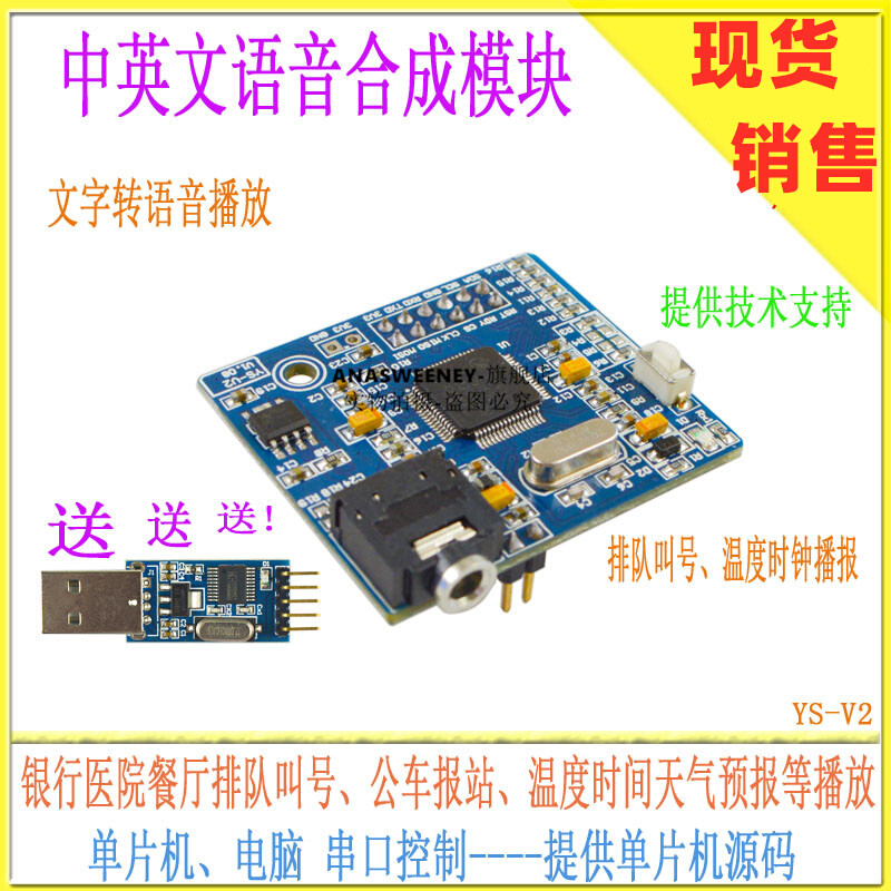 语音合成模块 文字转语音 中文播放 SYN6658 真人TTS发音 V6 电子元器件市场 语音识别模块 原图主图