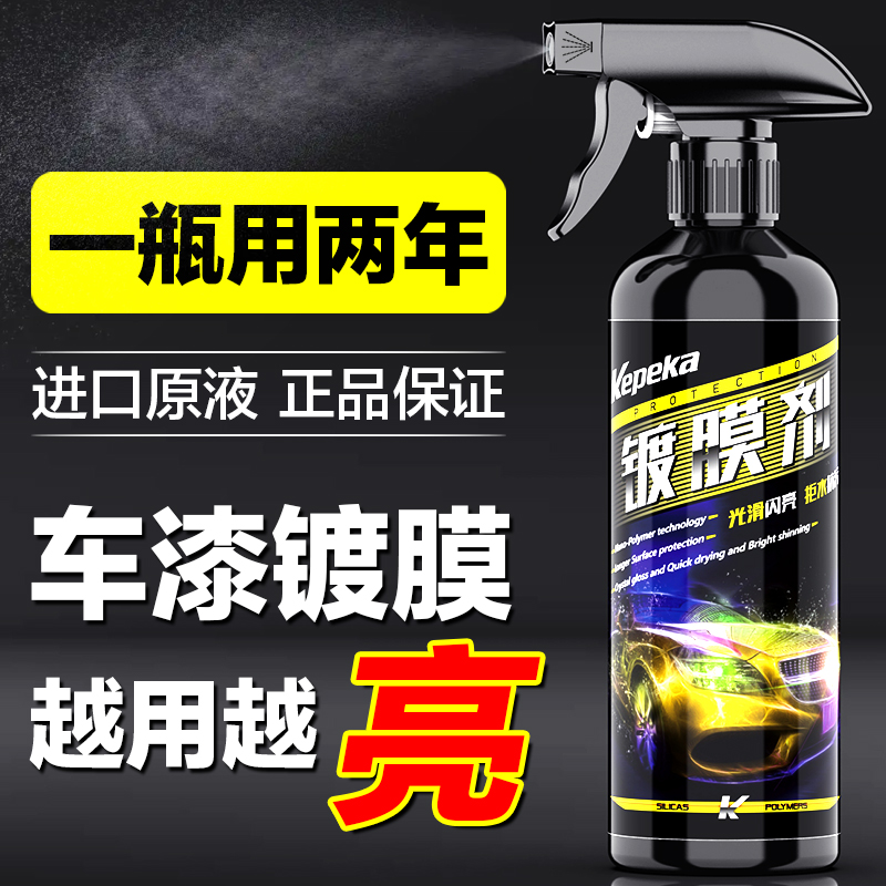 汽车镀膜剂速效喷雾正品车漆镀晶水晶纳米渡膜液黑白色车身蜡专用