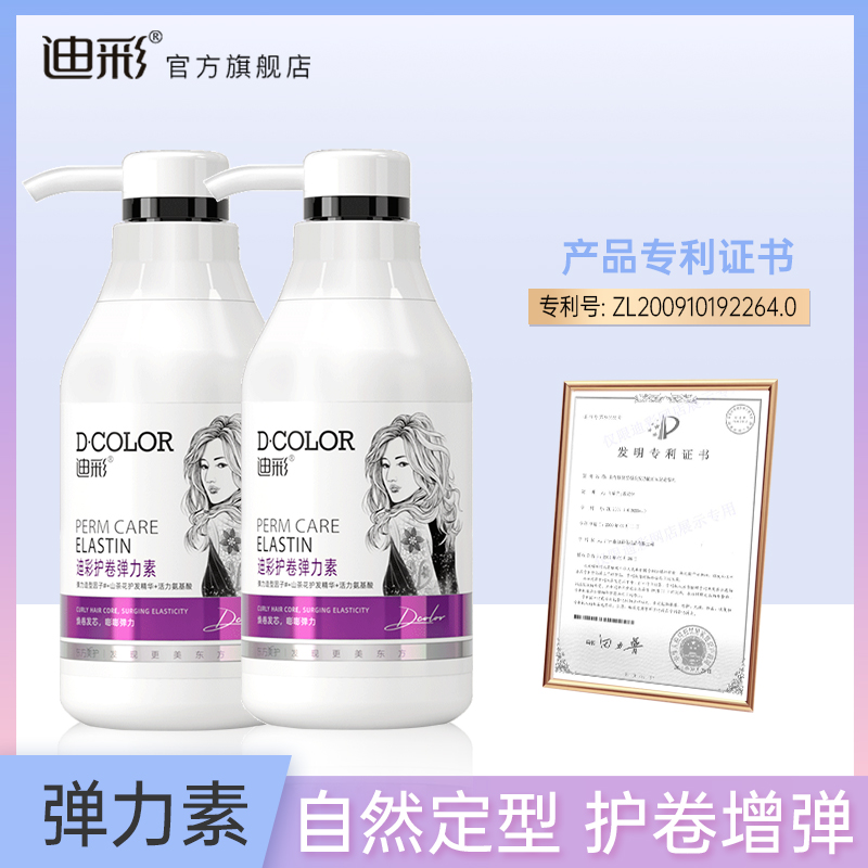 迪彩弹力素女卷发护发毛躁保湿定