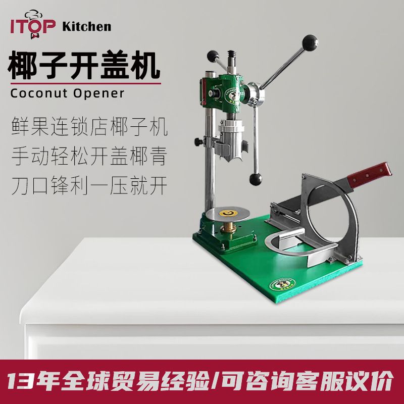 赞拓 商用手动开椰削皮一体椰子开盖机器 百果园热卖款手动开椰器