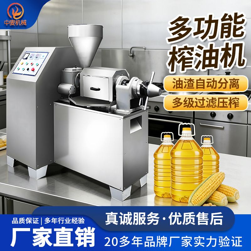全自动型榨油机多功能花生葵花籽榨油机器设备食用油商用型榨油机
