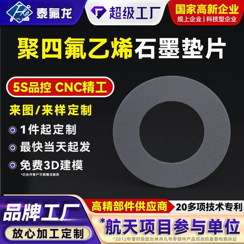 聚四氟乙烯石墨垫片耐强酸碱PTFE四氟垫片pvdf聚偏二氟乙烯塑料件