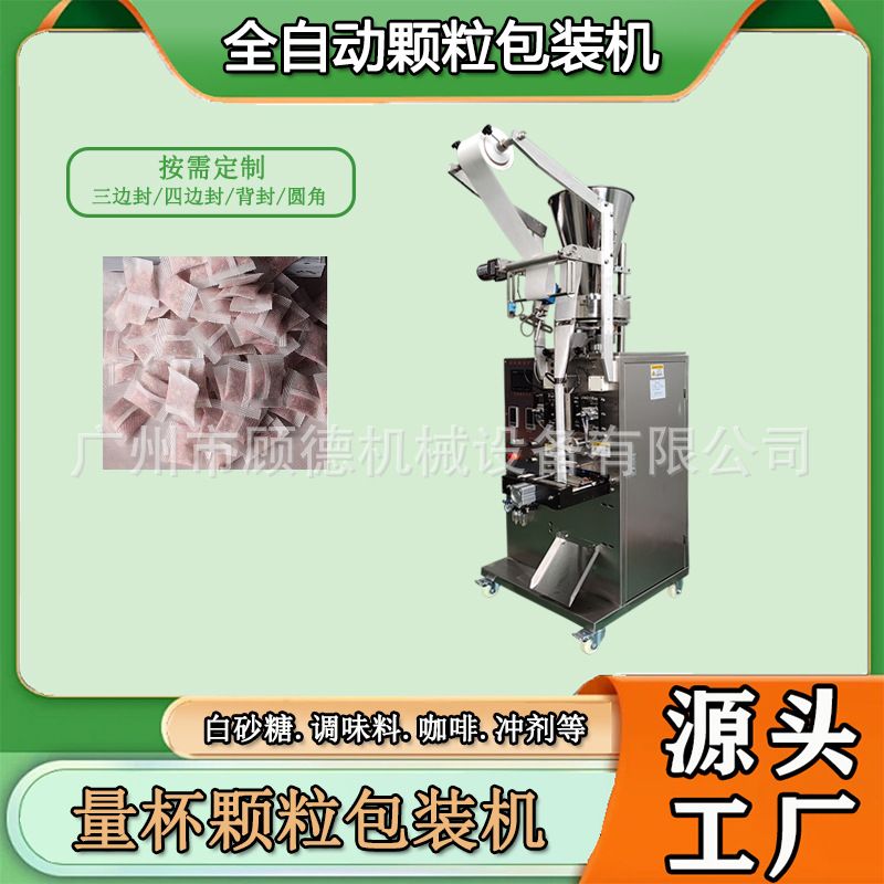 香薰珠颗粒无纺布包装机全自动洗鼻盐量杯包装机石灰干燥剂包装机