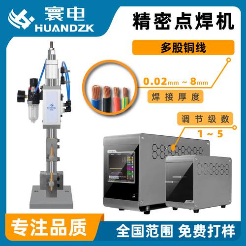 多股铜线焊铜线焊接机dn60k铜线铜片铜线精密高频点焊机