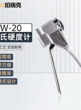 W20韦氏硬度计W20B铝合金W20A钳子WB75黄铜硬度计WB92不锈