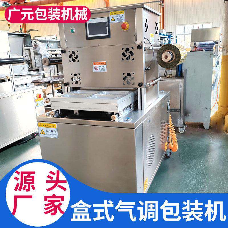 肉类盒式包装机 餐粥速食粥碗式真空封口机 椒麻鸡年糕鱼封盒机