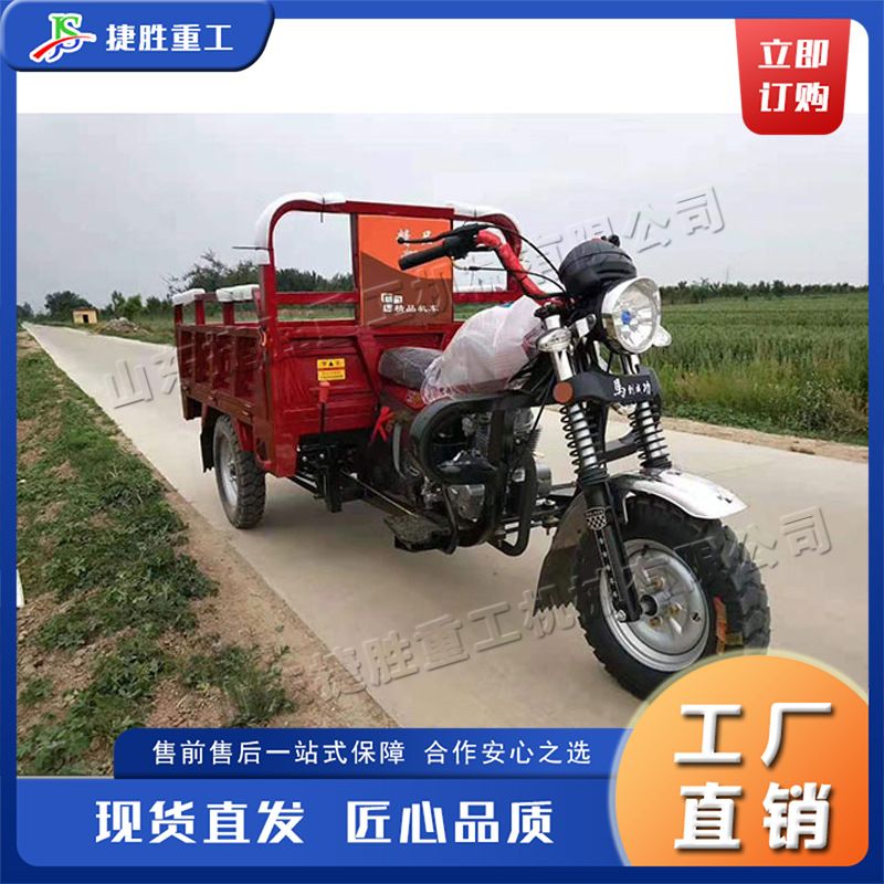 全新货运燃油三轮摩托车农用代步货运拉货自卸翻斗汽油摩托三轮车