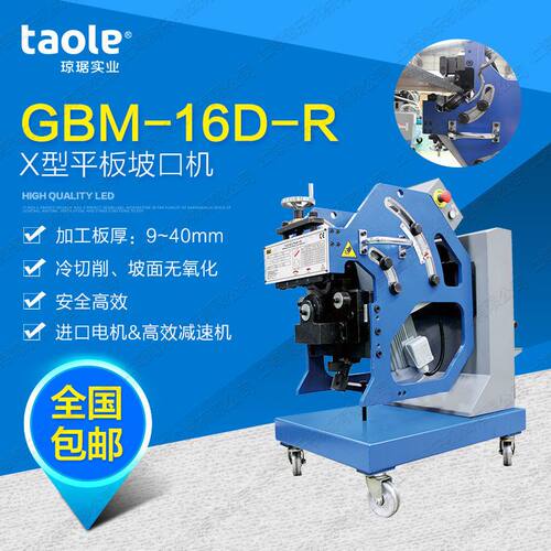 山西坡口机 忻州自动钢板坡口机GBM-16D-R taole坡口机