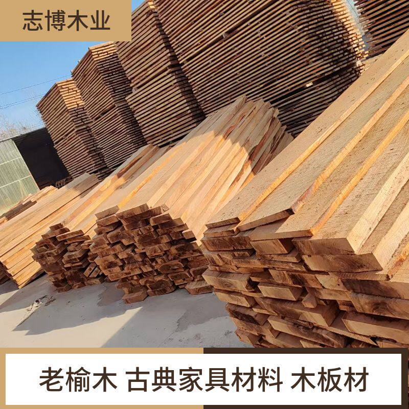 河南榆木烘干板材 木板材 老榆木 实木家具板材 蒸汽烘干板材