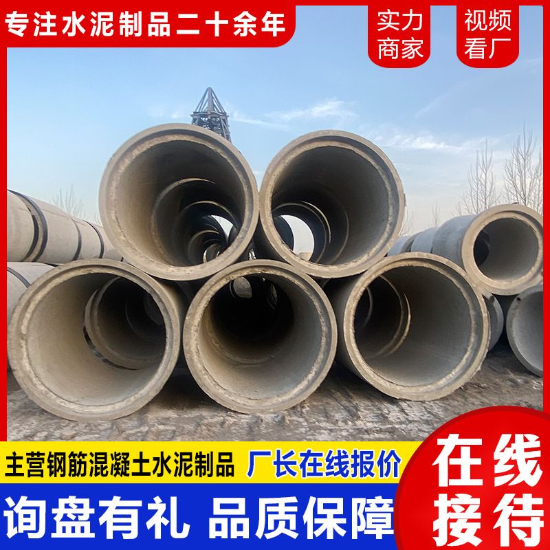 工程混凝土水泥管 预制水泥下水道排水管 大口径平口混凝土水泥管