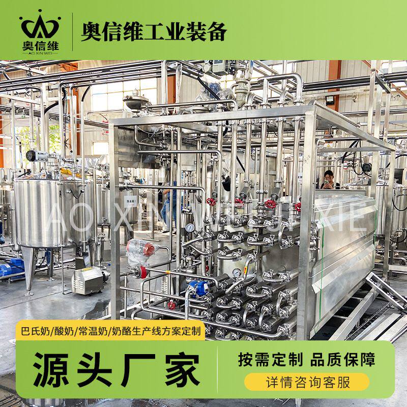 全自动驼奶灭菌除膻设备 小型乳品脱脂生产线 纸杯装酸奶流水线