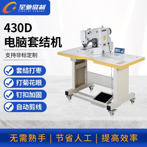 星驰牌430D高速电脑套结机打枣机 渔网电脑打结机厚料加固套结机