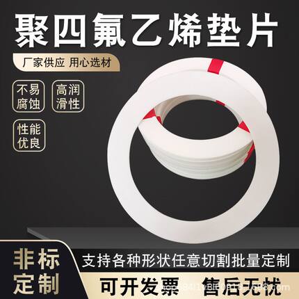 四氟垫片膨体聚四氟乙烯垫片EPTFE垫圈膨体软四氟垫高温密封件