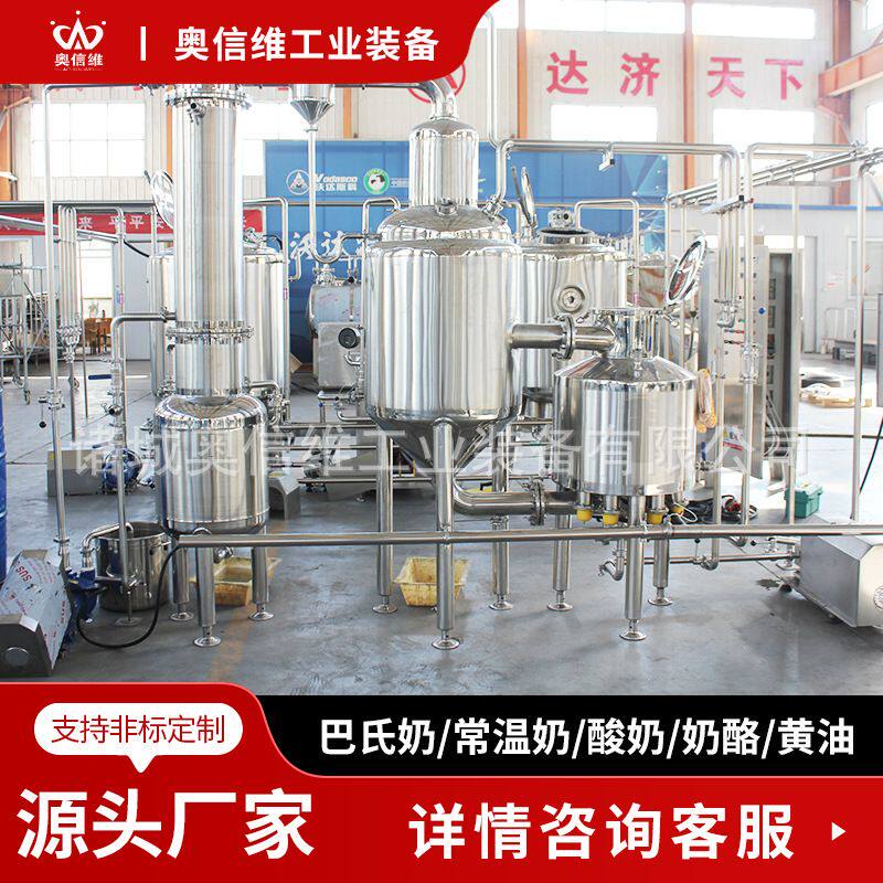 酸奶豆腐发酵机器 乳清酸奶加工设备 全自动黄油奶酪生产线