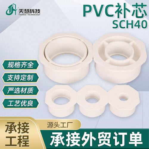 厂家直销变径管件PVC美国标准SCH40管件补芯尺寸齐全水管配件