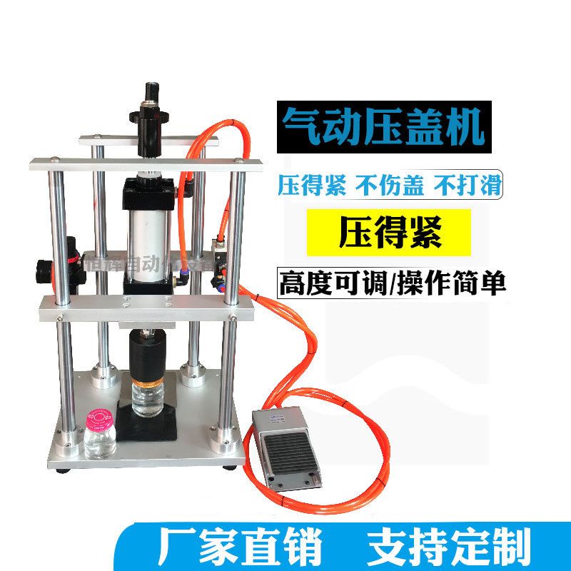 食用油压盖机皇冠盖封口机白酒盖酱油盖白醋盖包装机美妆瓶盖