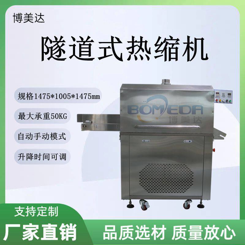 博美达牛羊肉真空热缩包装机 可连接输送线自动热水收缩机