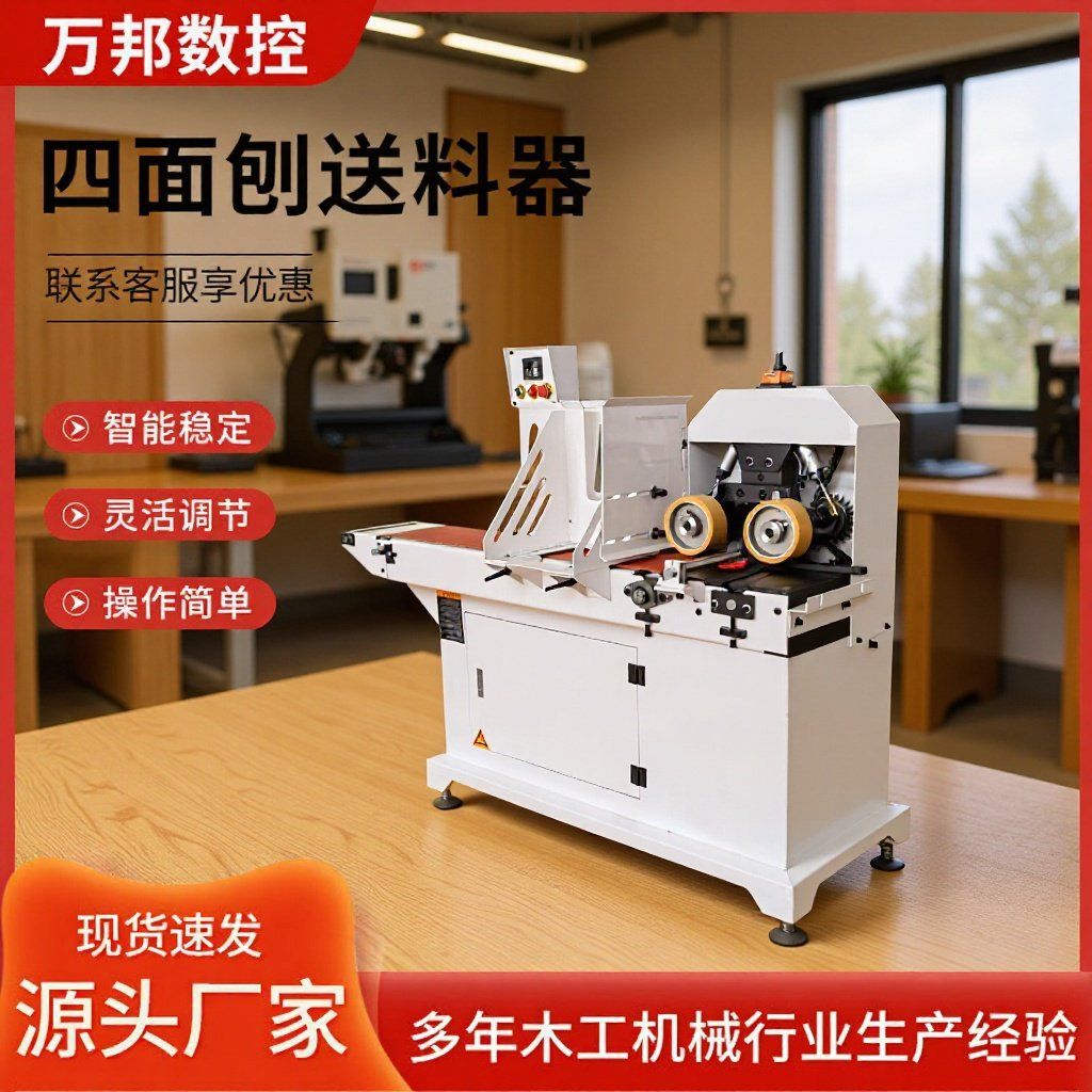 数控四面刨送料器智能定位防卡料给料机防偏移实木板材加工设备
