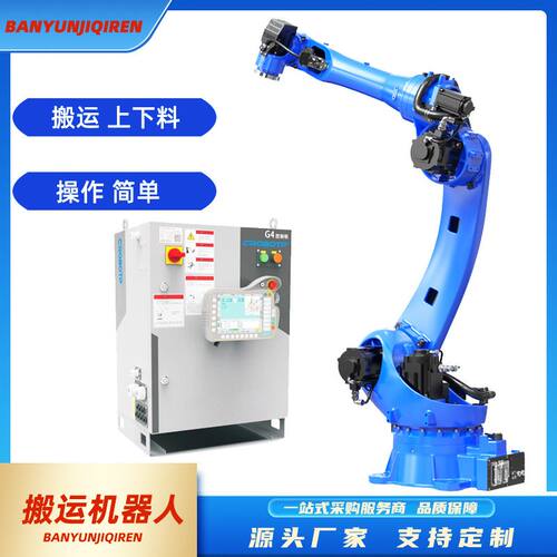 工厂直供搬运机器人上下料搬运工业用现货六轴搬运机械手臂