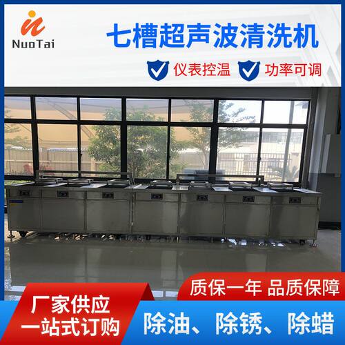 定制工业七槽超声波清洗机 五金刀具机械零件除油全自动清洗设备