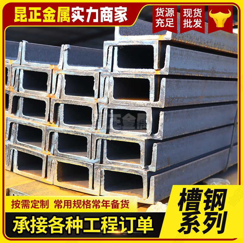 热轧槽钢 U型钢 低合金槽钢 Q235B Q355B阁楼钢梁建筑用钢材
