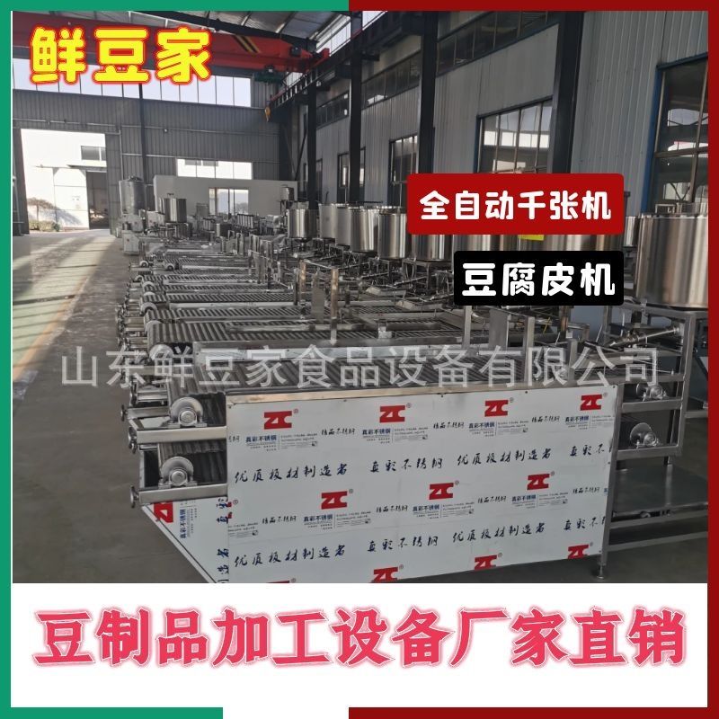 大型千张机械源头厂货商用不锈钢全自动千张豆皮机百叶机豆腐皮机