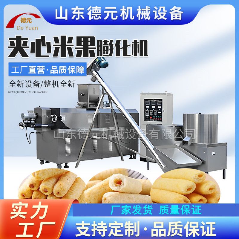 奶油米果膨化机 加心米饼生产线 新疆夹心米果生产线 食品膨化机