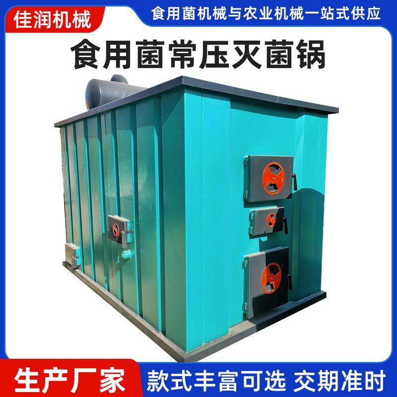 佳润食用菌常压灭菌锅炉香菇平菇木耳菌棒产汽反烧锅炉取暖锅炉
