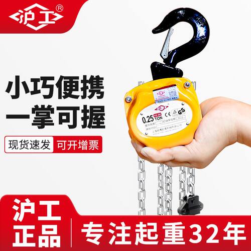 沪工微型倒链吊机0.25吨0.5吨管道用体积小巧便携式迷你手拉葫芦
